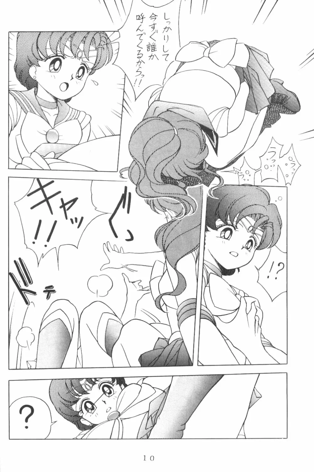 Ami-chan Dai Kouzui 9ページ