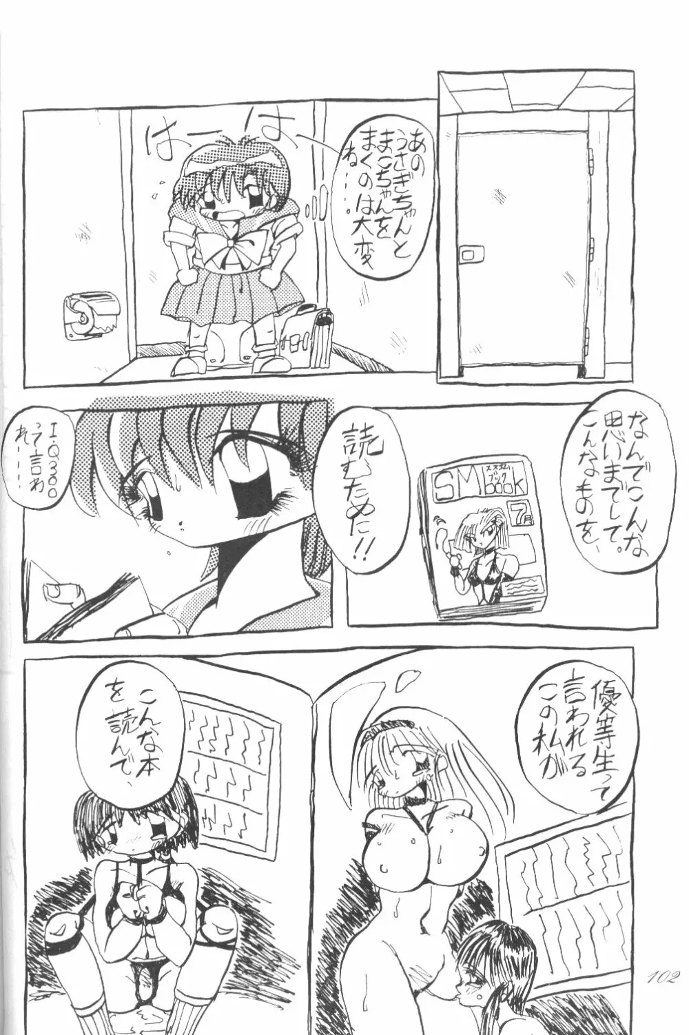 Ami-chan Dai Kouzui 99ページ