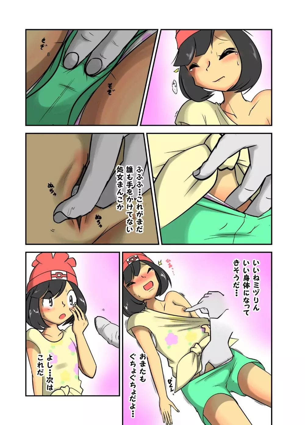 ミヅりん調教漫画 3ページ