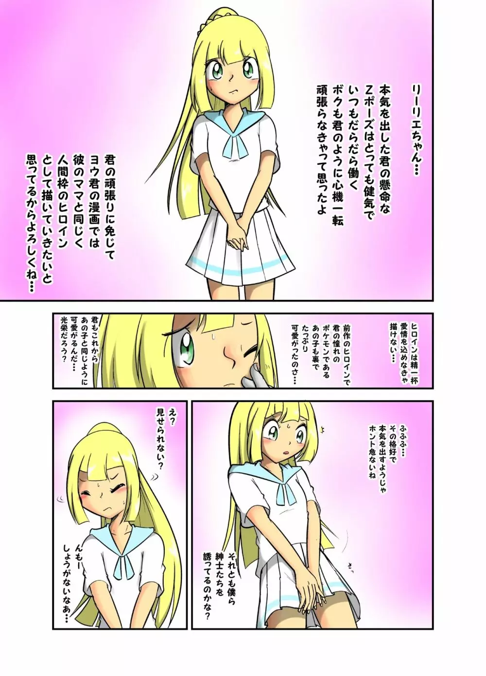 リーリエ調教漫画