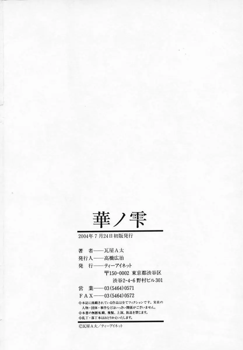 華ノ雫 218ページ