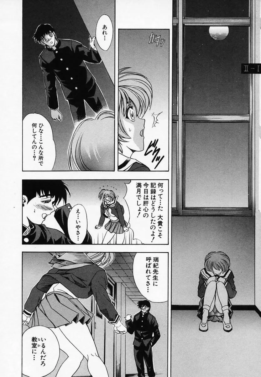 華ノ雫 82ページ