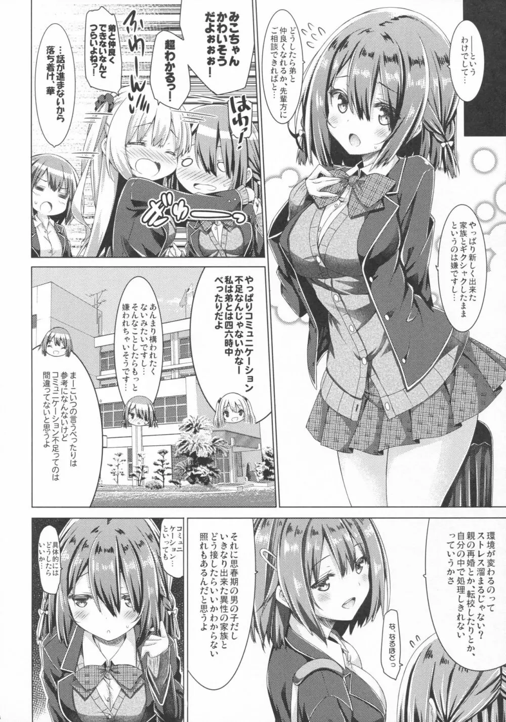 お姉ちゃんは義弟と仲良くしたい。 5ページ