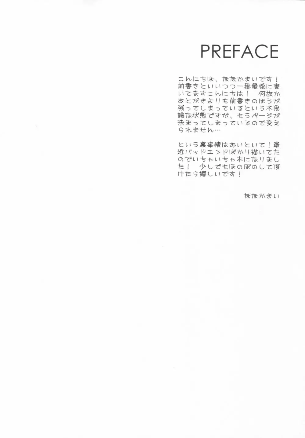 妹調教日記and more 3 3ページ