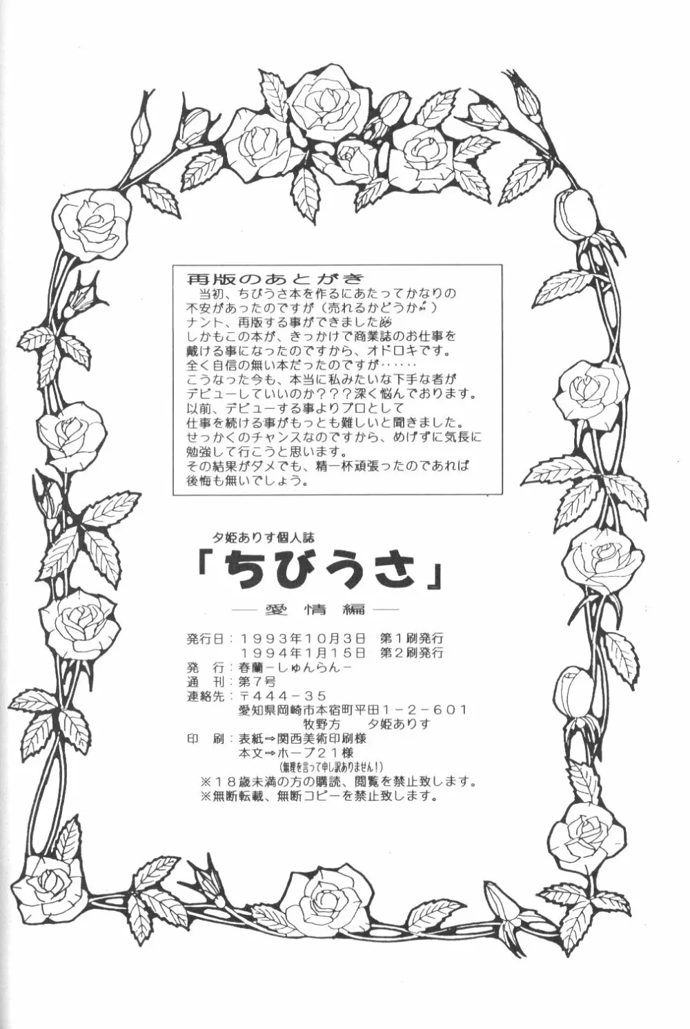 ちびうさ 愛情編 29ページ
