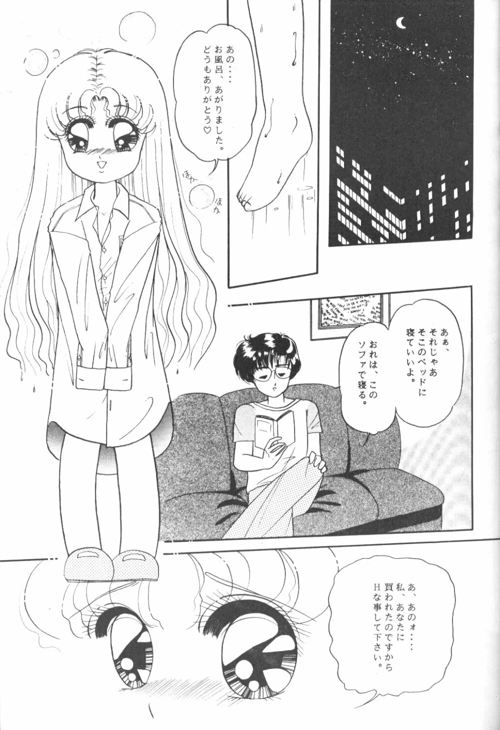 ちびうさ 愛情編 8ページ