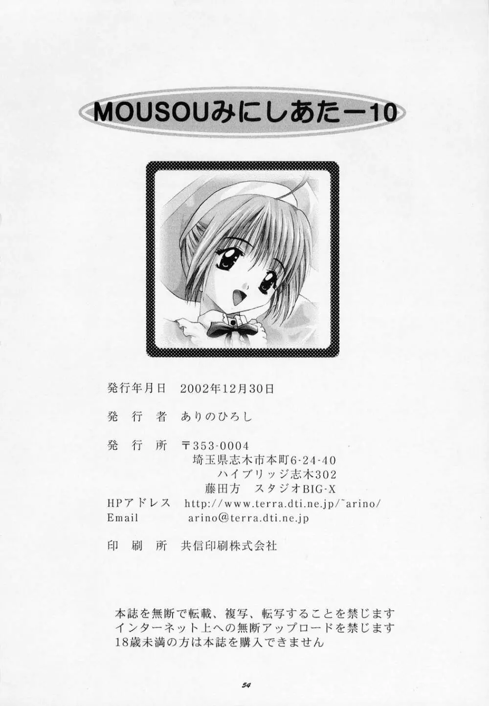 MOUSOU みにしあたー 10 49ページ