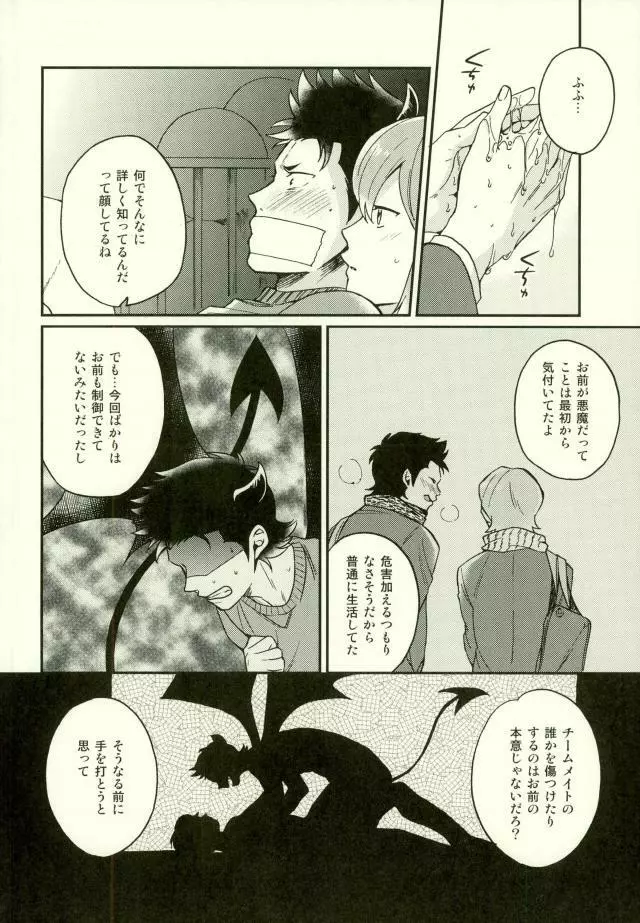 悪魔もちくんの災難 29ページ