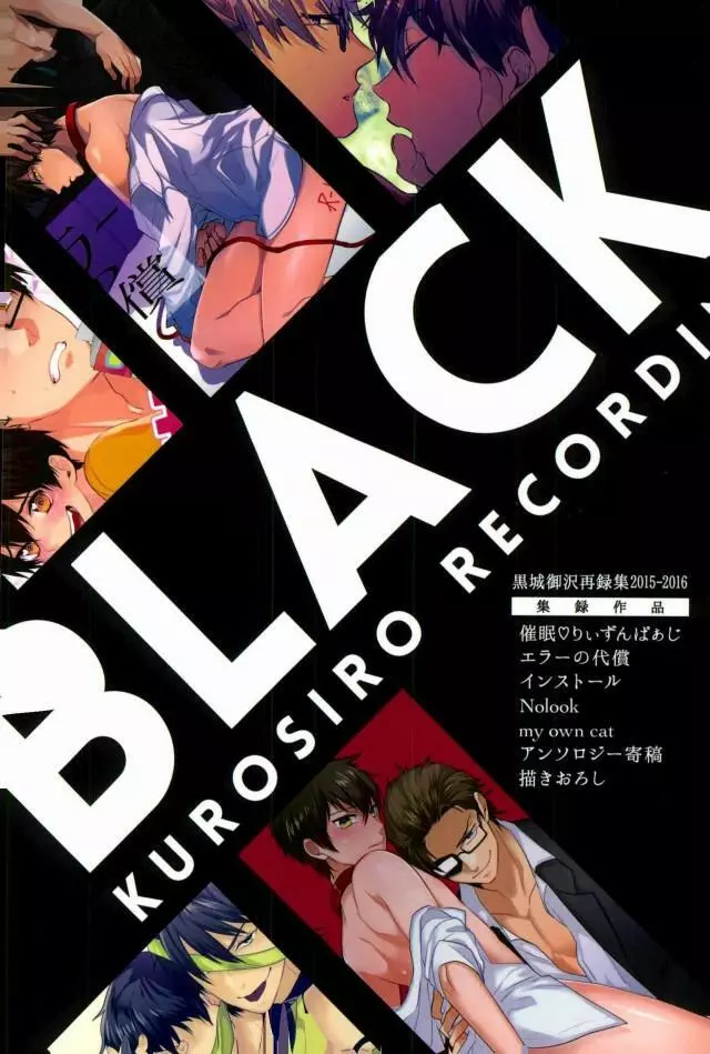 BLACK -御沢再録集- 240ページ