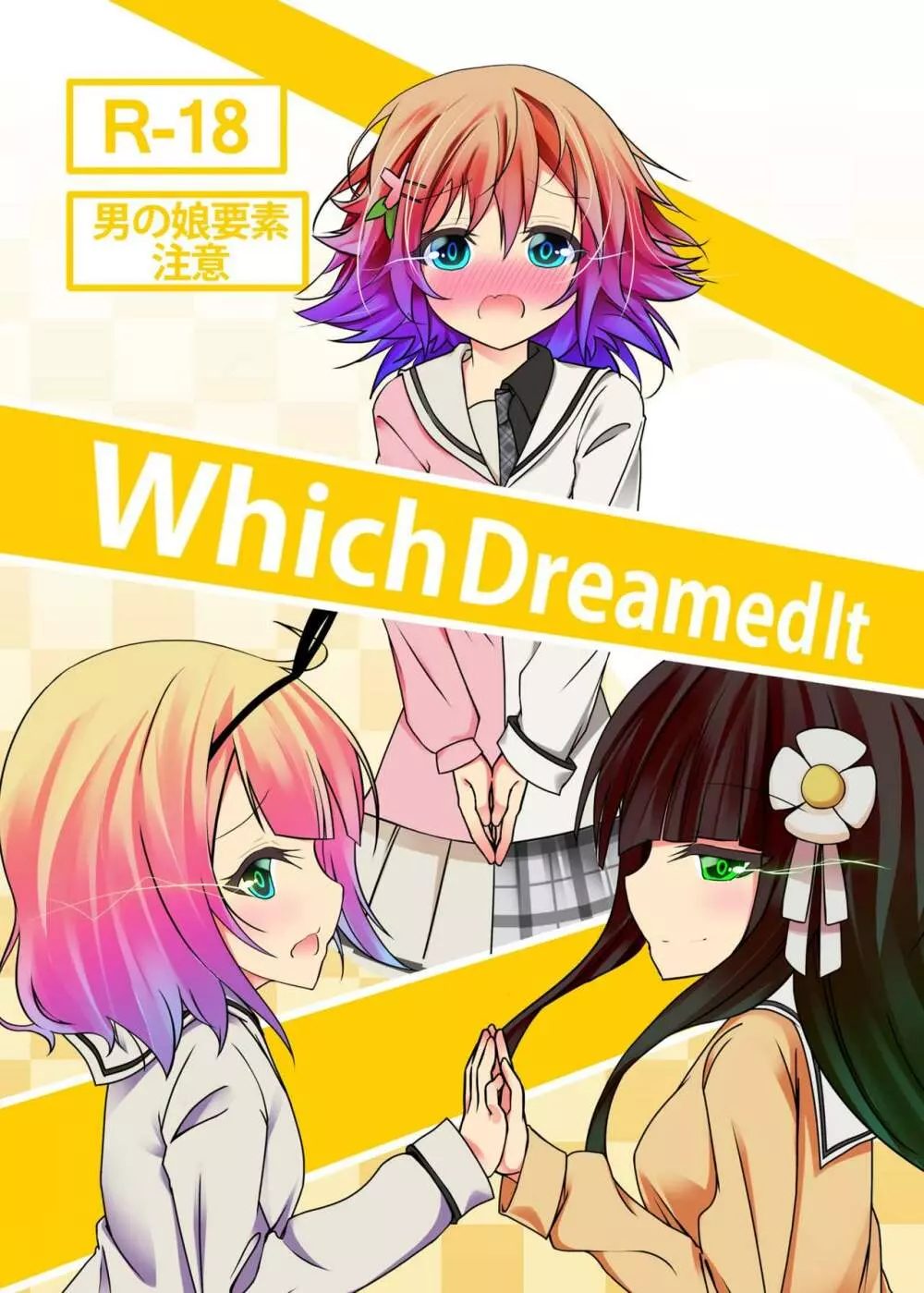 Which Dreamed It 1ページ