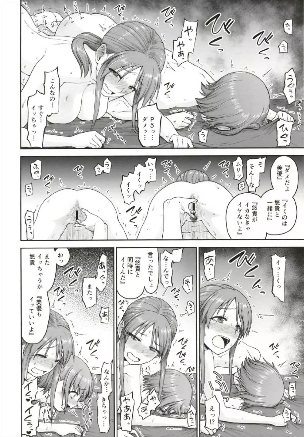 三船さんと乙倉ちゃんと催眠SEX 12ページ