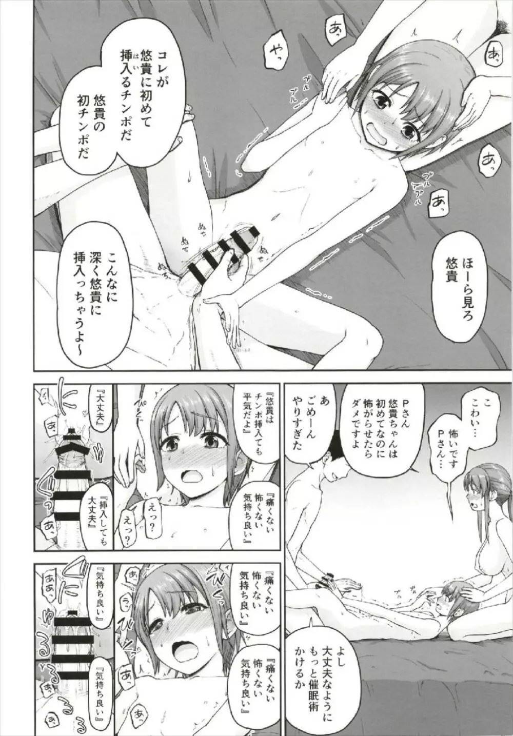 三船さんと乙倉ちゃんと催眠SEX 18ページ