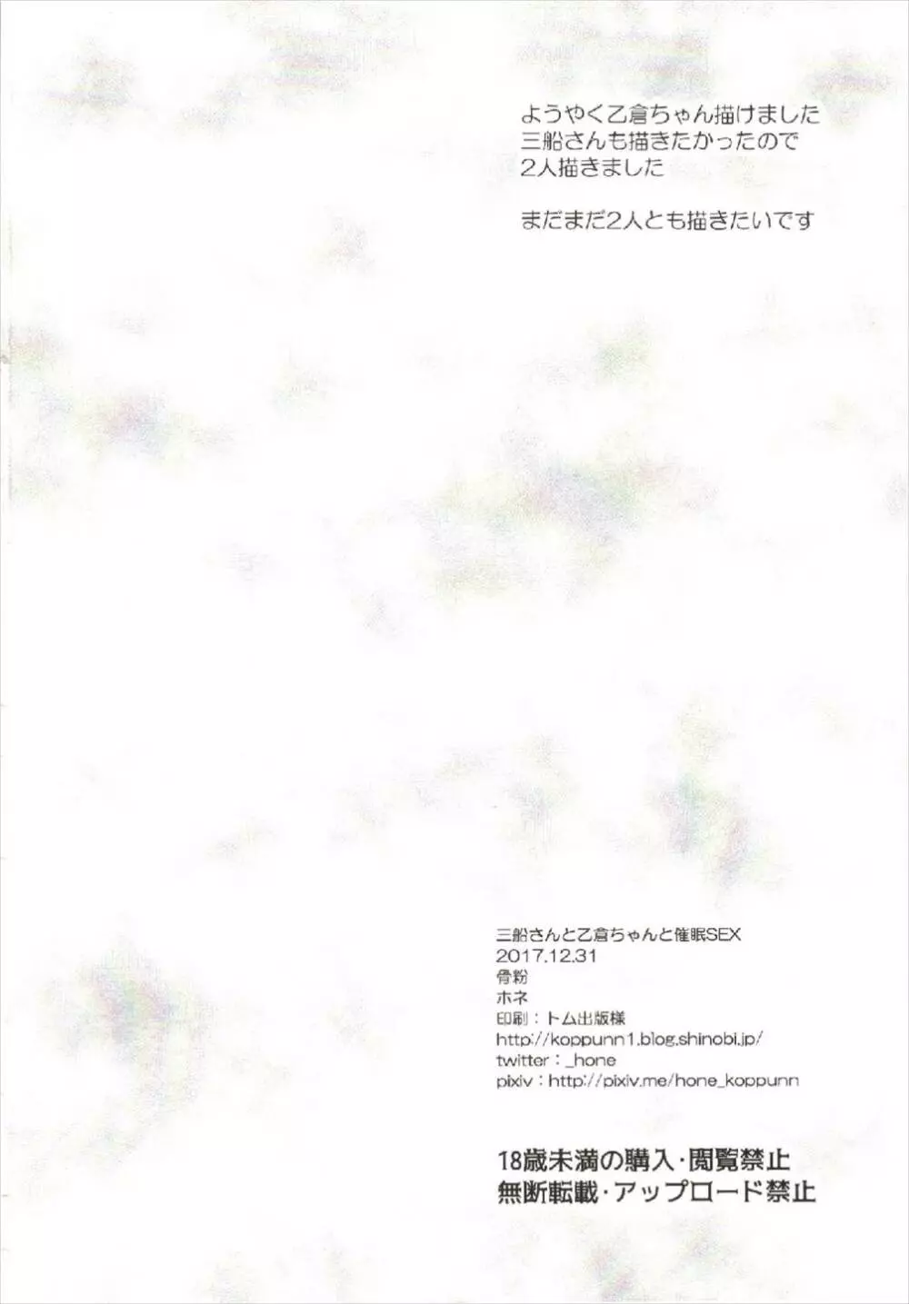 三船さんと乙倉ちゃんと催眠SEX 26ページ