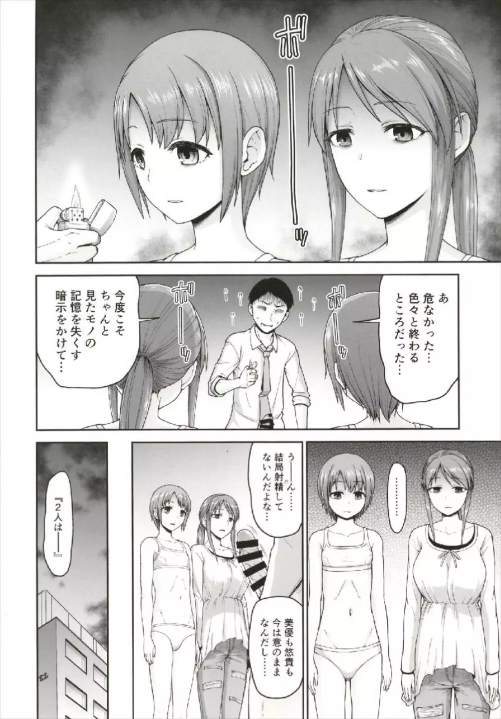 三船さんと乙倉ちゃんと催眠SEX 6ページ