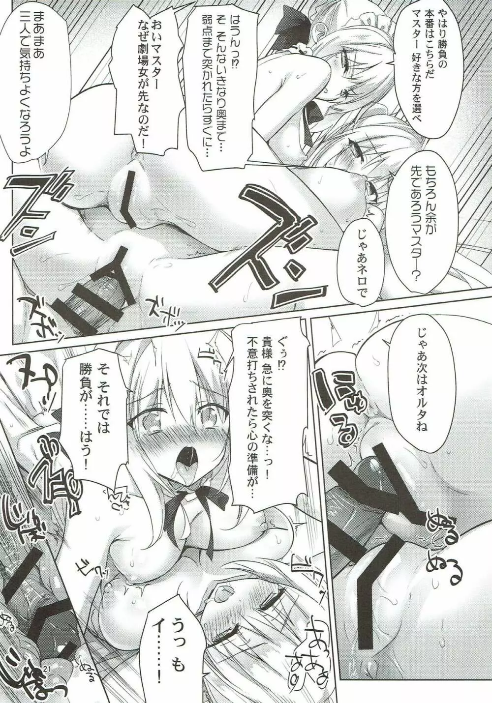 (C93) [あまとう (よう太)] AMATOU-04 -オルタとネロのマスターすきすきいっぱいしてほしい本- (Fate/Grand Order) 20ページ