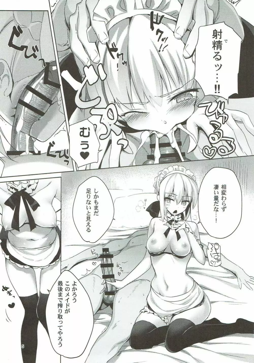 (C93) [あまとう (よう太)] AMATOU-04 -オルタとネロのマスターすきすきいっぱいしてほしい本- (Fate/Grand Order) 4ページ