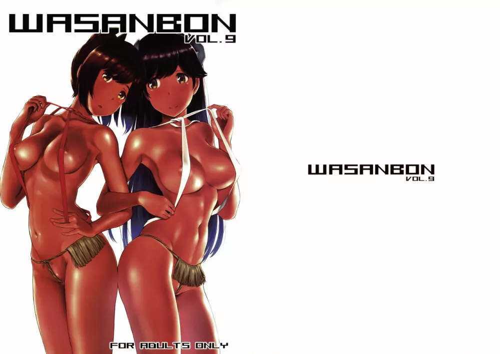 WASANBON vol.9 + おまけペーパー 16ページ