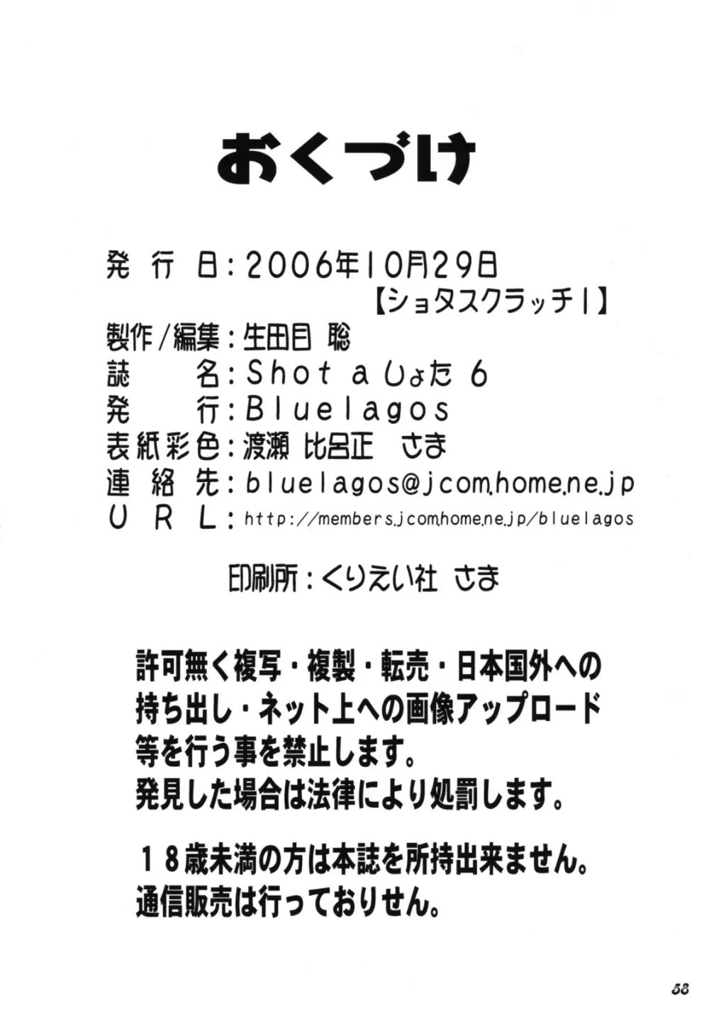 Shot a Shota 6 57ページ