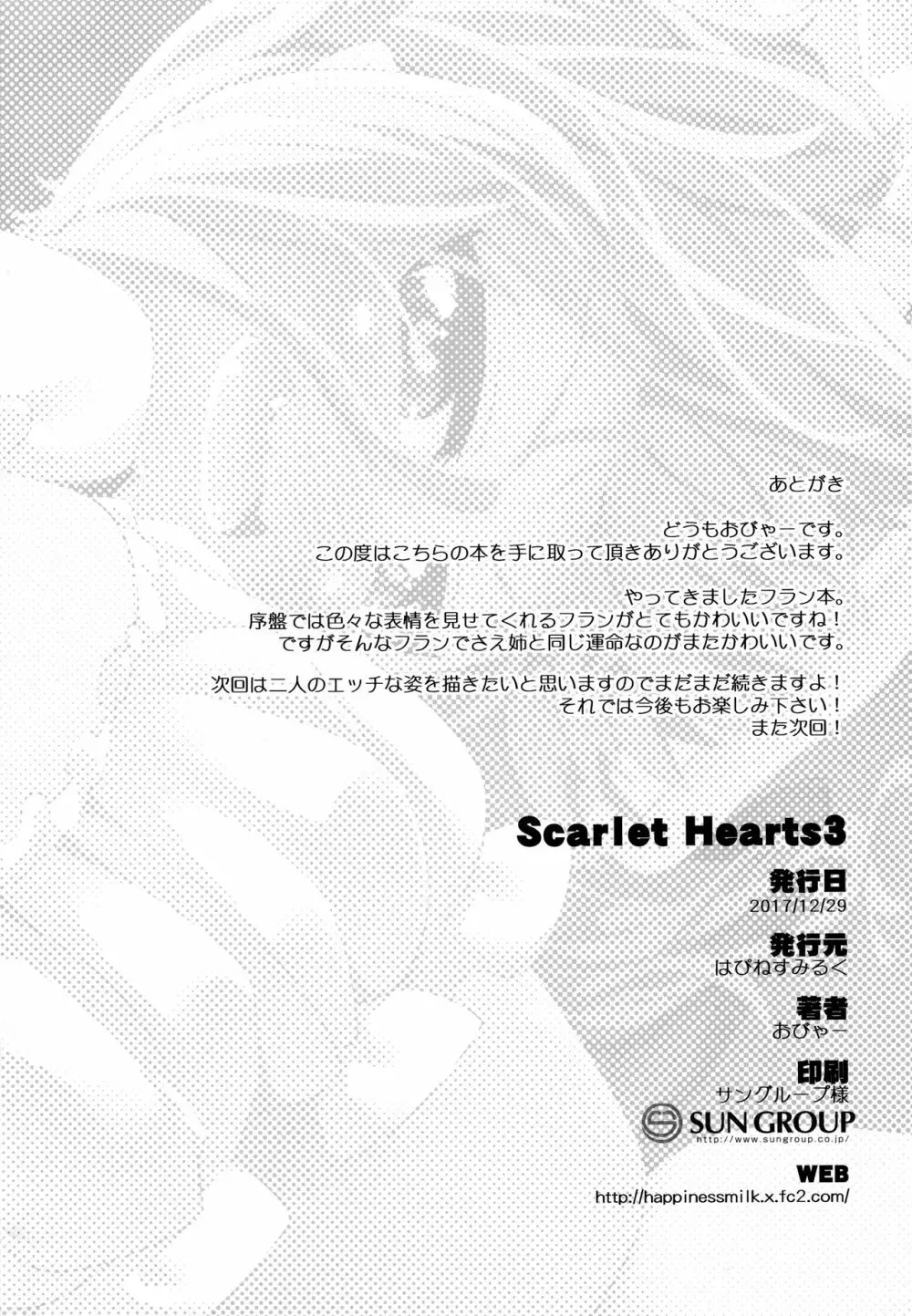 Scarlet Hearts3 26ページ