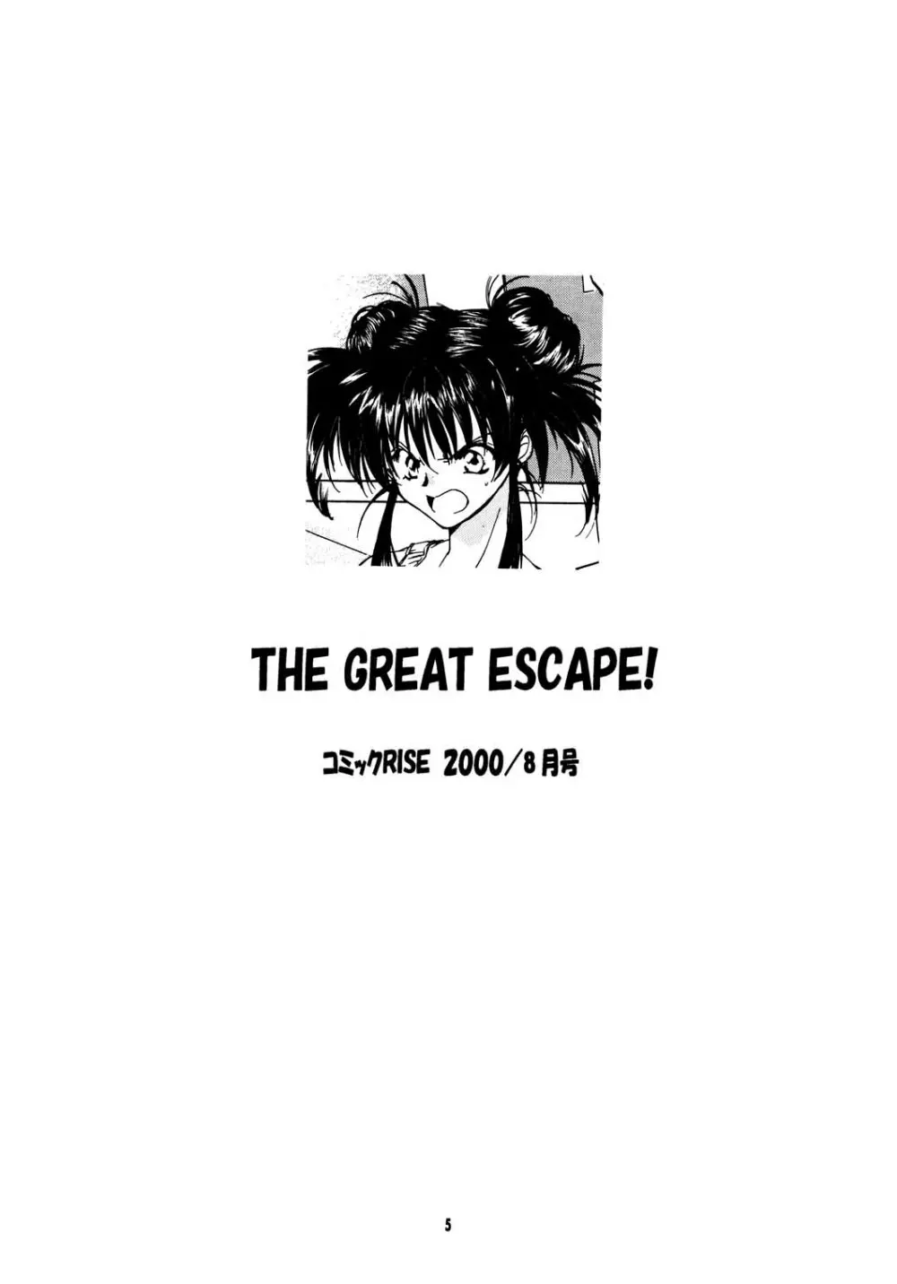 THE GREAT ESCAPE! ～床屋‧商業誌再録集～ 5ページ