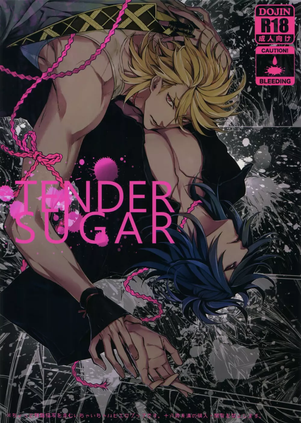 TENDER SUGAR 1ページ