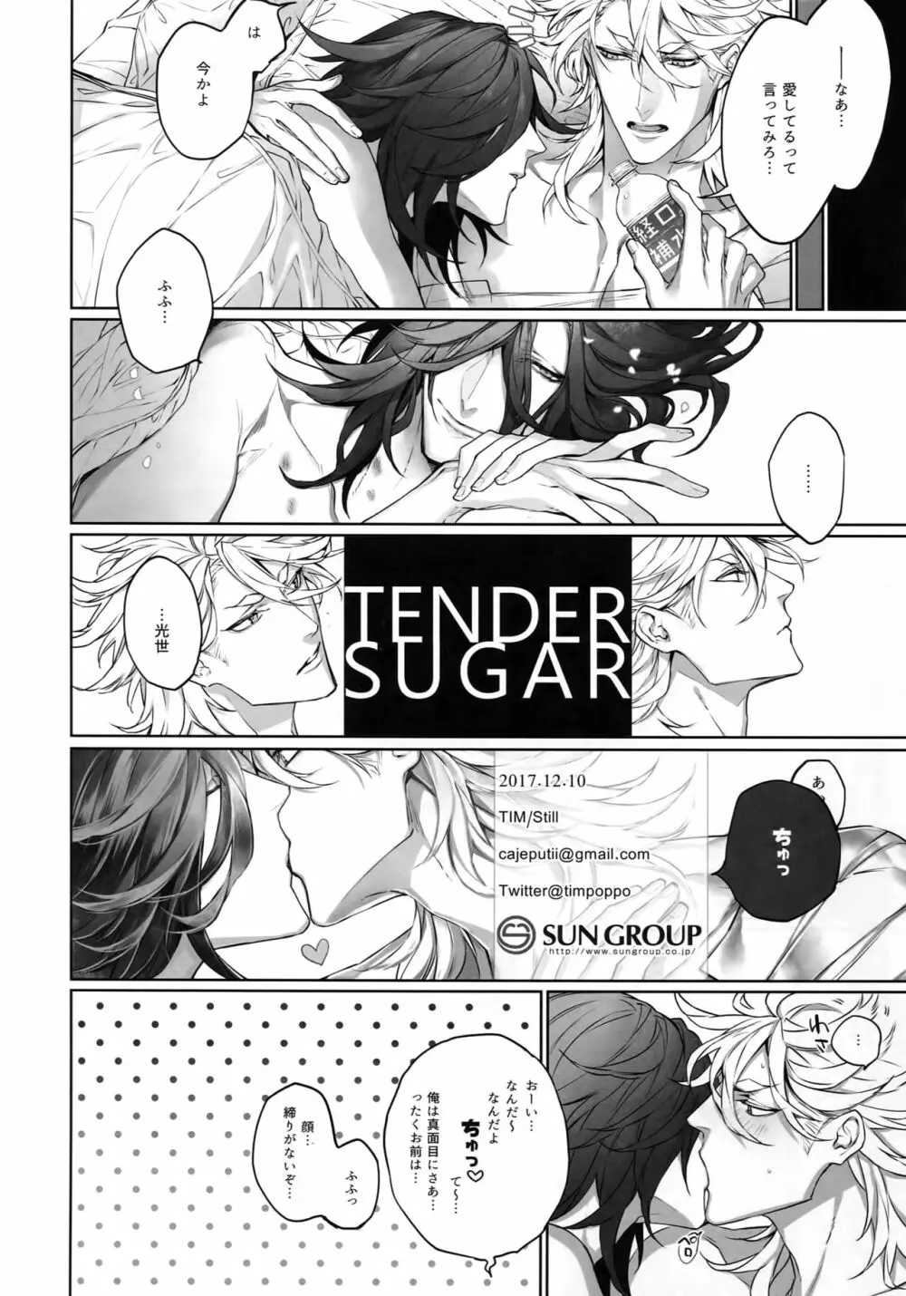 TENDER SUGAR 37ページ