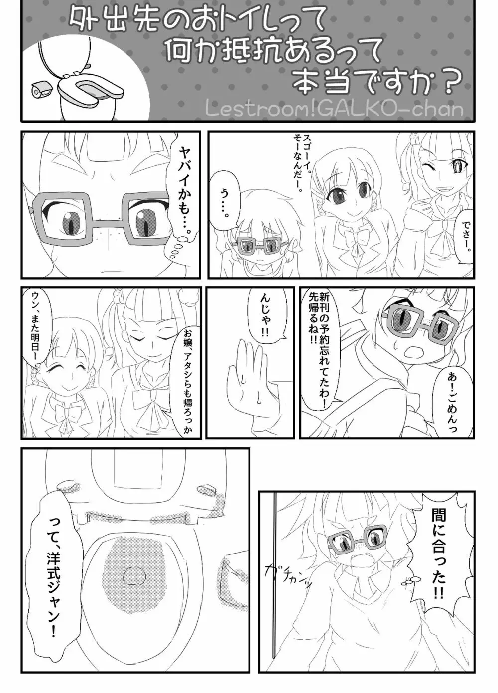 おトイレ!ギャル子ちゃん 5ページ