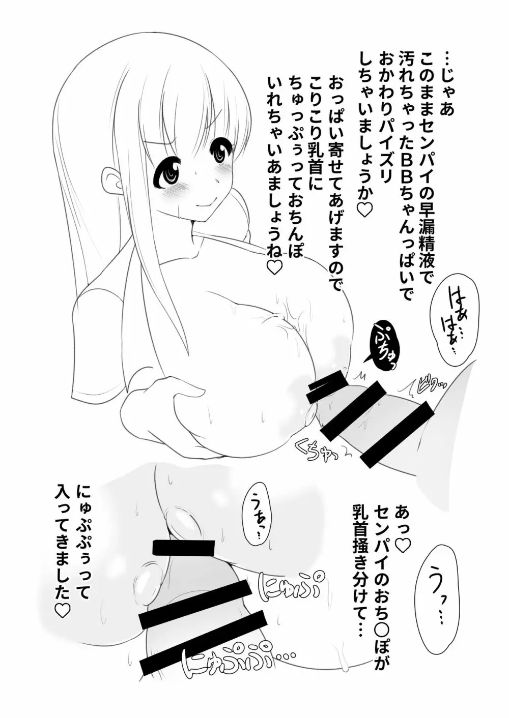 BBちゃんの乳内ナカに出す本 12ページ