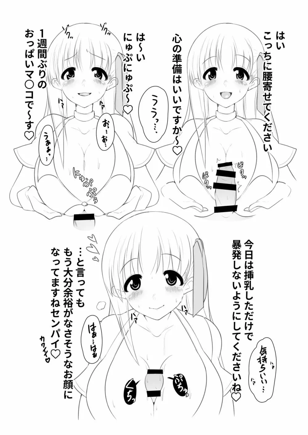 BBちゃんの乳内ナカに出す本 8ページ