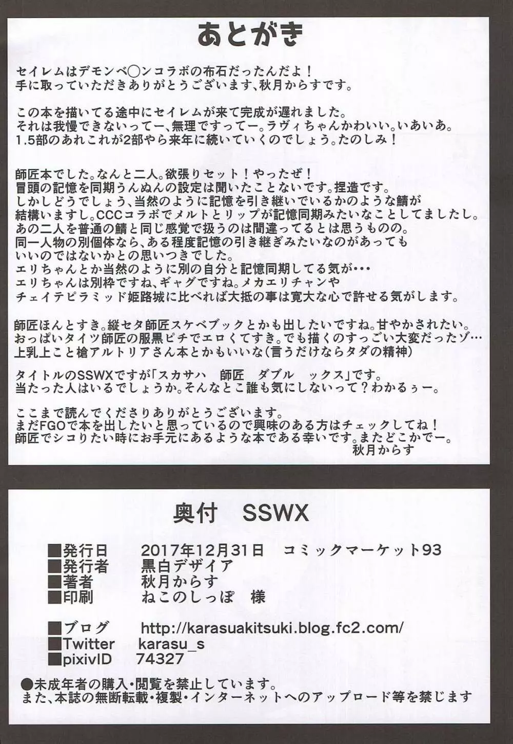 SSWX 25ページ