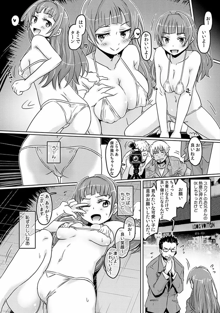 COMIC カウパーニア Vol.48 8ページ