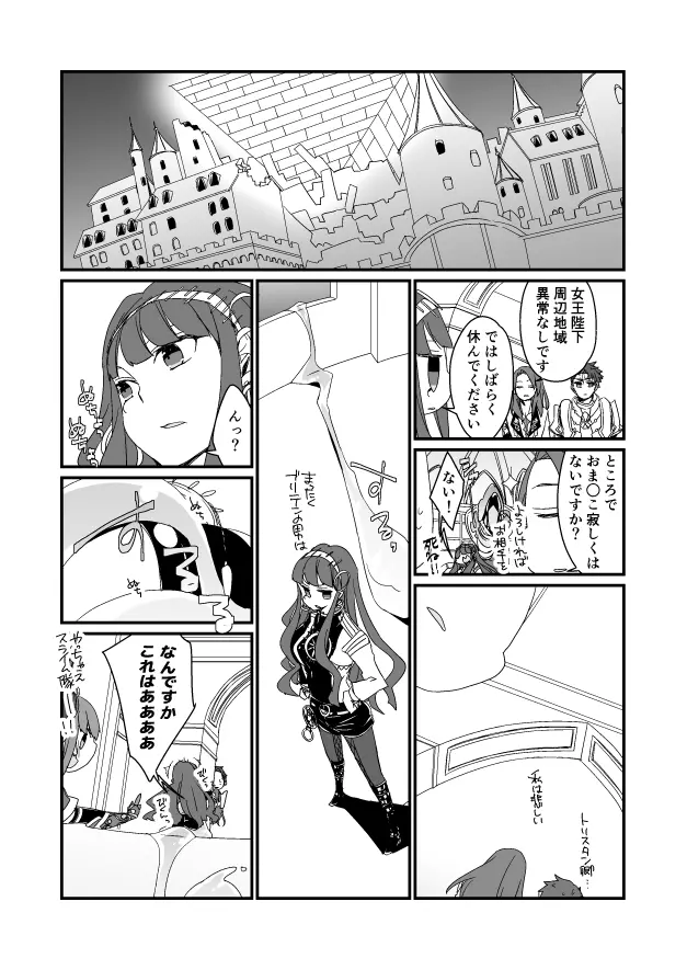 GO漫画（セイバーエリちゃん） 10ページ