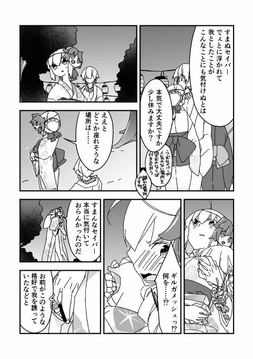 夏祭り金剣漫画 4ページ