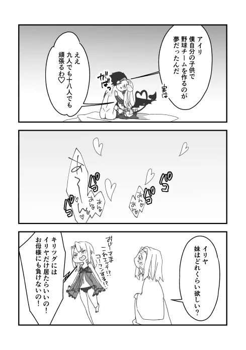 切アイ漫画 7ページ