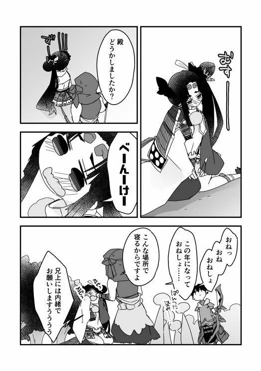 むさつね漫画（ぐだぐだ本能寺） 8ページ