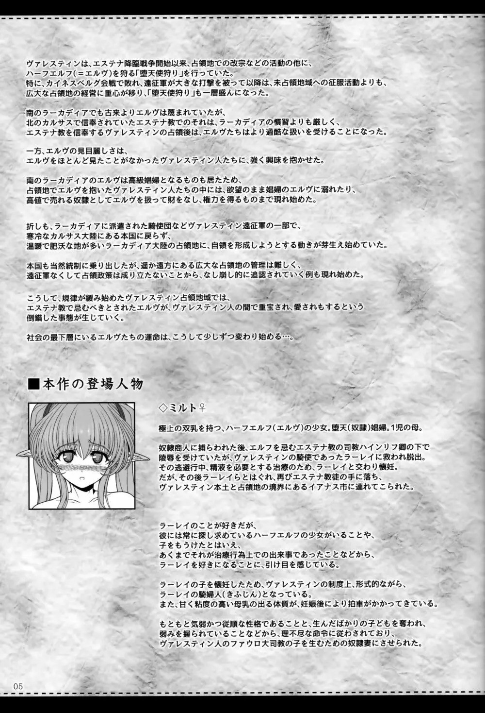 エルという少女の物語X9 4ページ