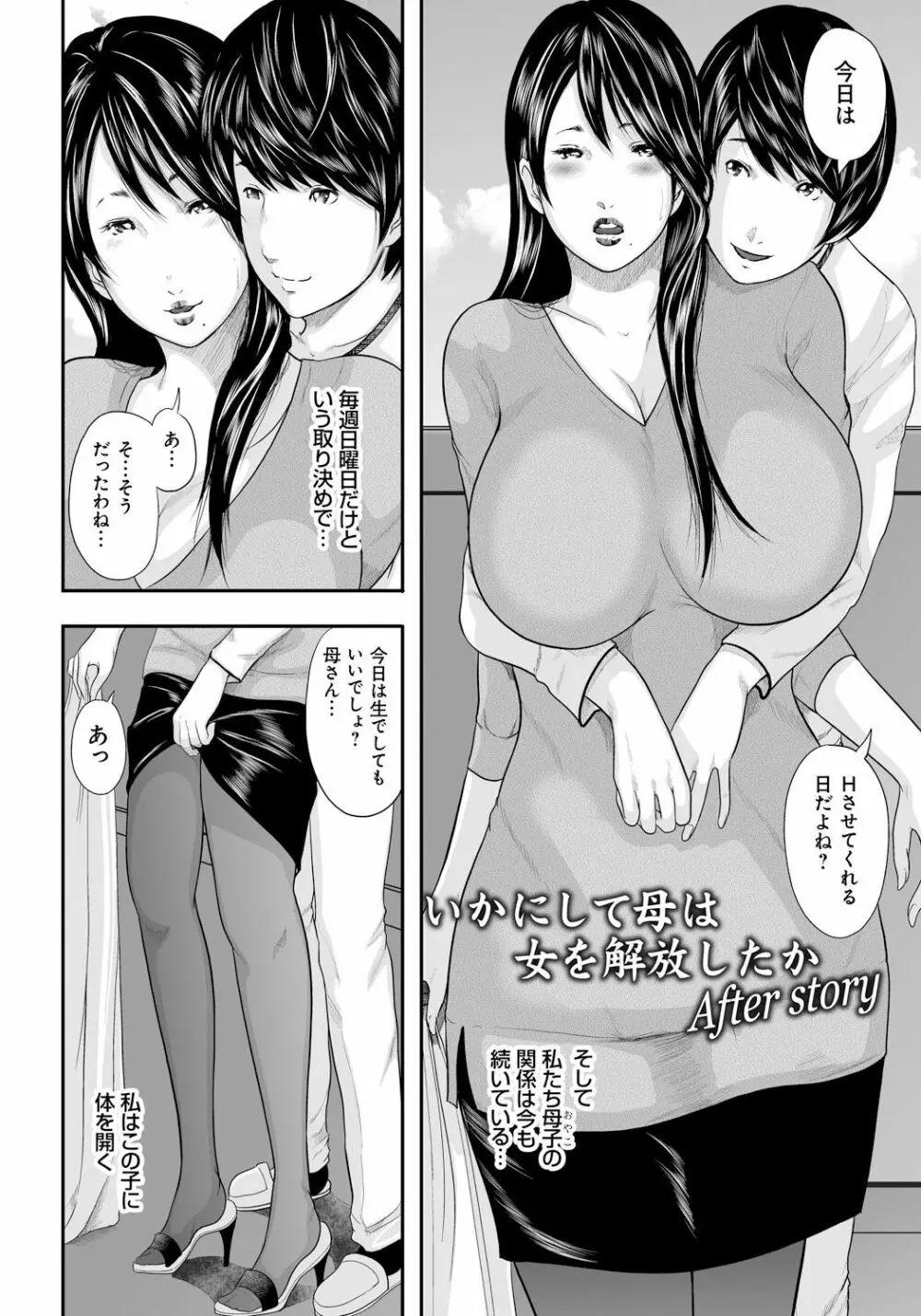 いかにして母は女を解放したか2 163ページ