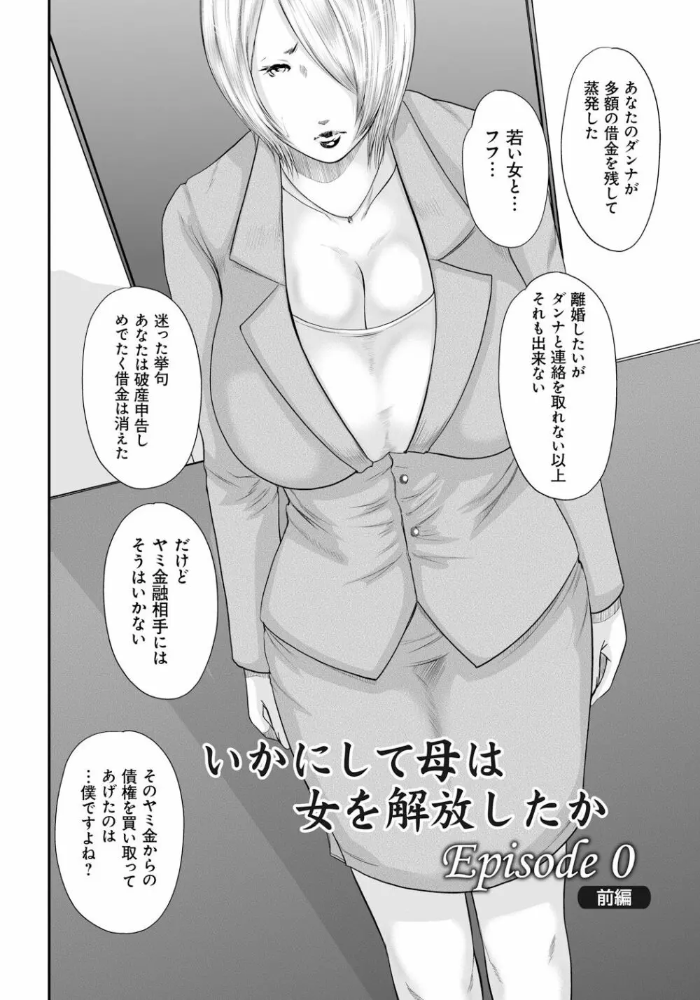 いかにして母は女を解放したか2 183ページ