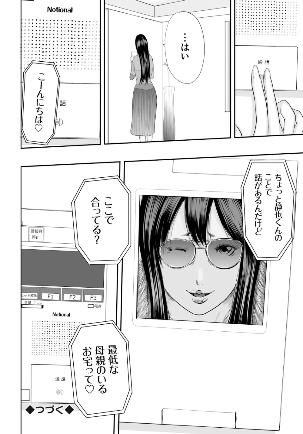 いかにして母は女を解放したか2 77ページ