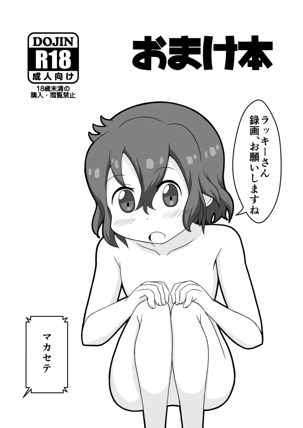 C93けもフレ同人誌おまけ本 1ページ