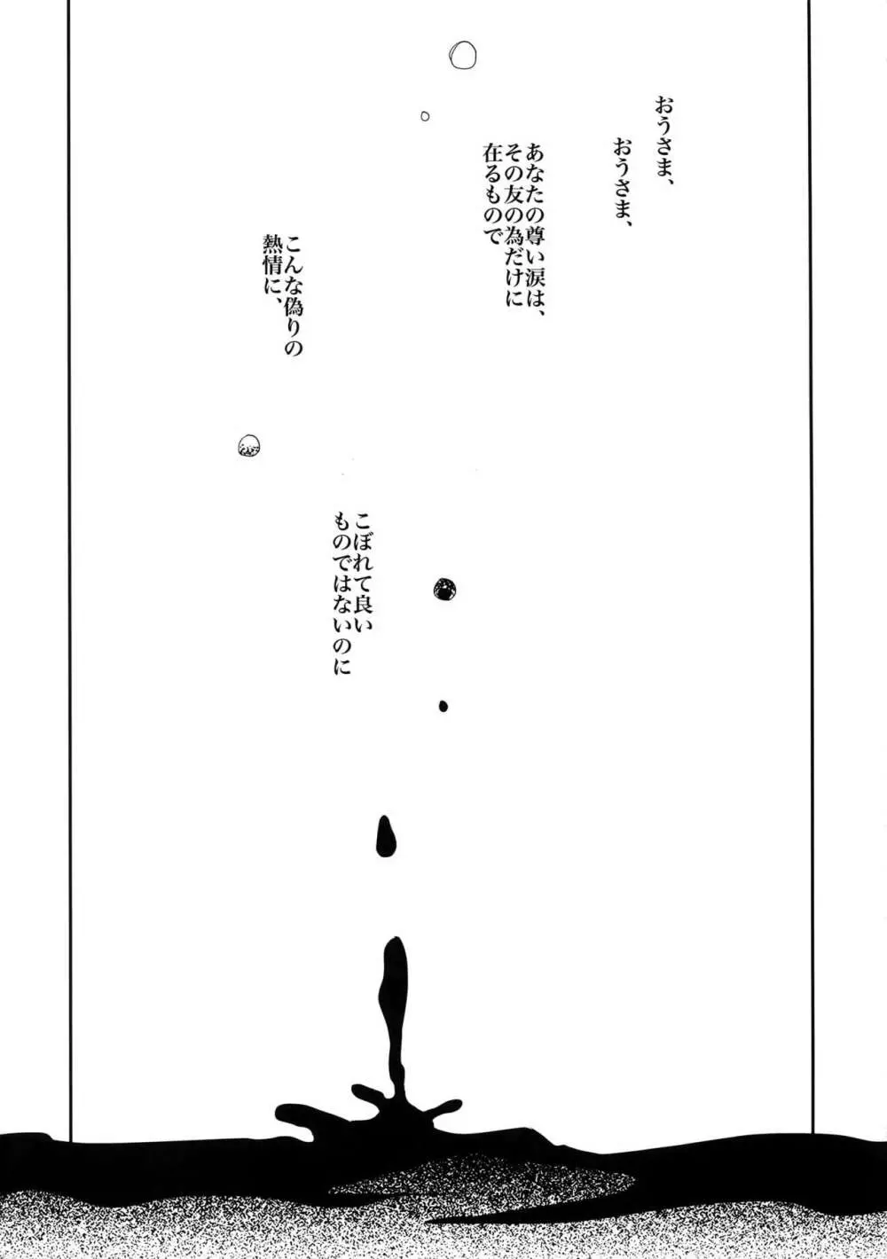 かりそめの恋3 24ページ