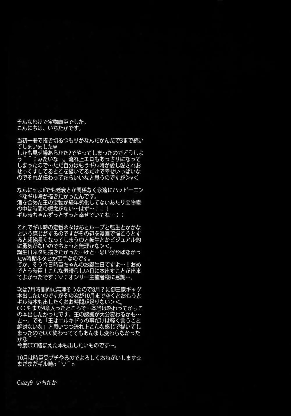 かりそめの恋3 51ページ