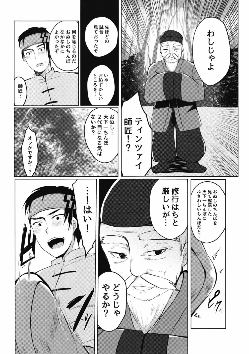 天下一ちんぽ武道会 12ページ