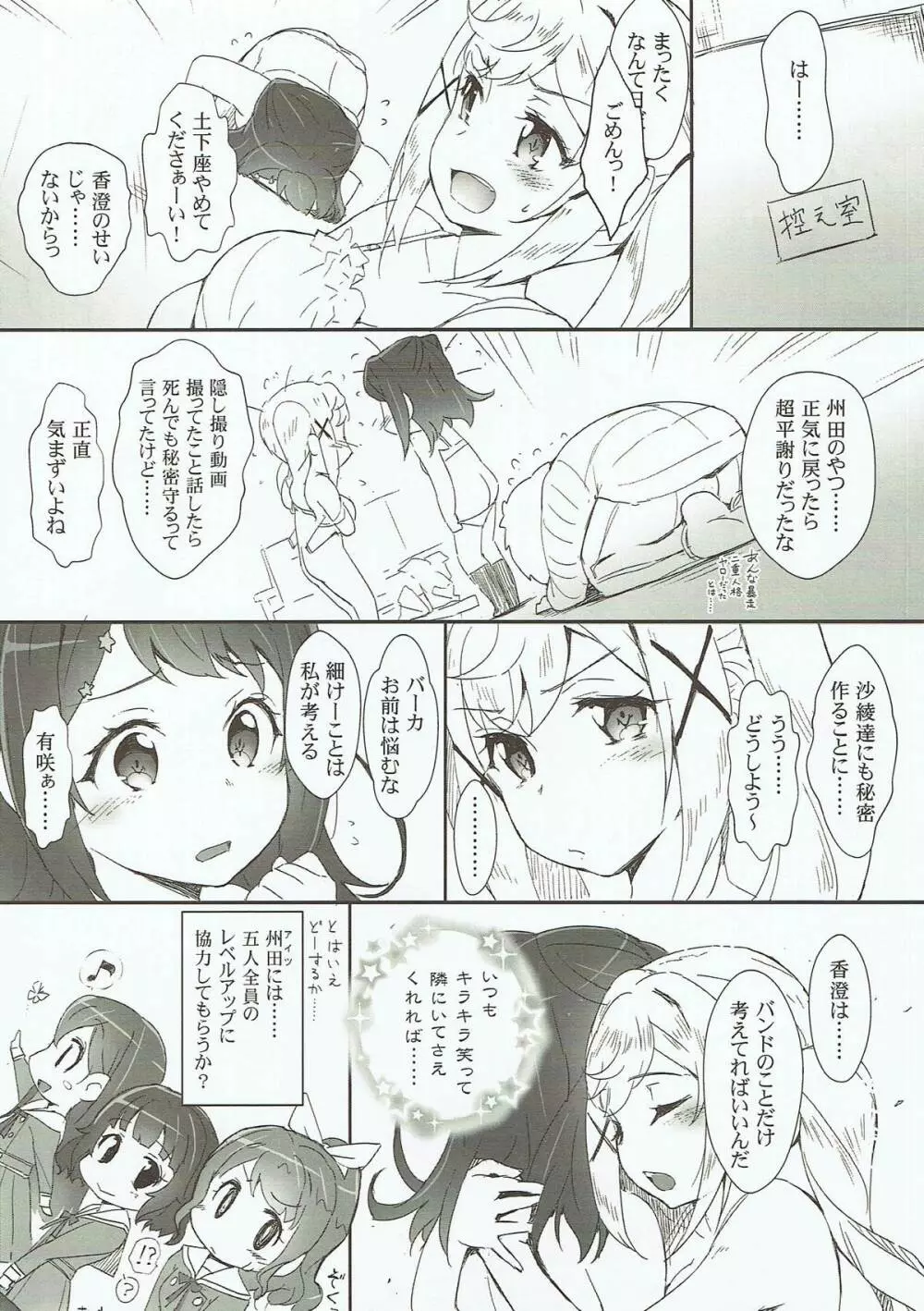 えろよろ?6 Kirakira Dokidoki Style 19ページ