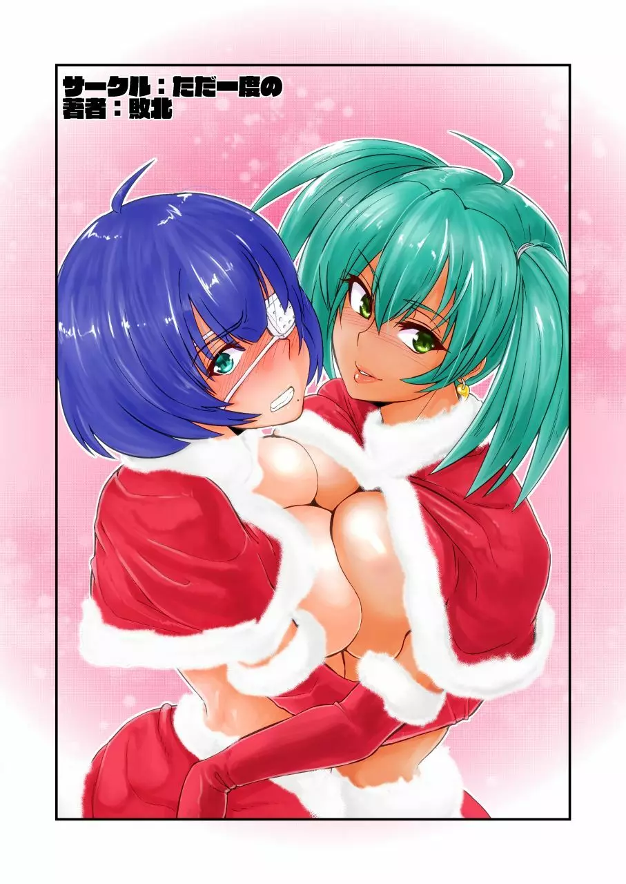 呂布と呂蒙と蕩けるクリスマス 34ページ