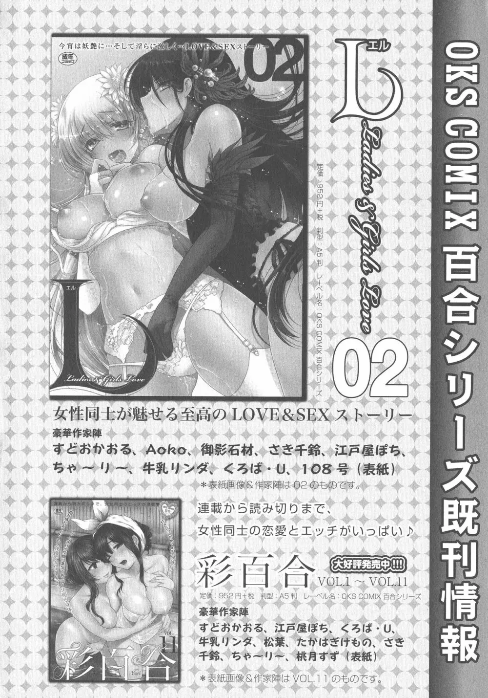 [アンソロジー] L -Ladies & Girls Love- 03 172ページ