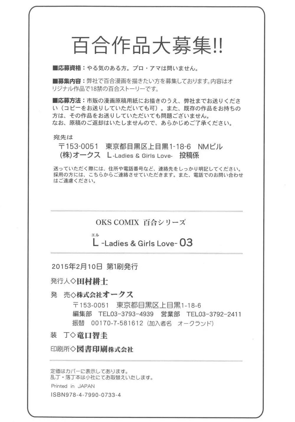 [アンソロジー] L -Ladies & Girls Love- 03 178ページ