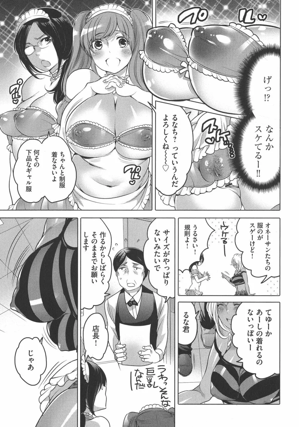 ふたなりお姉ちゃんはぼくらのオモチャ 119ページ