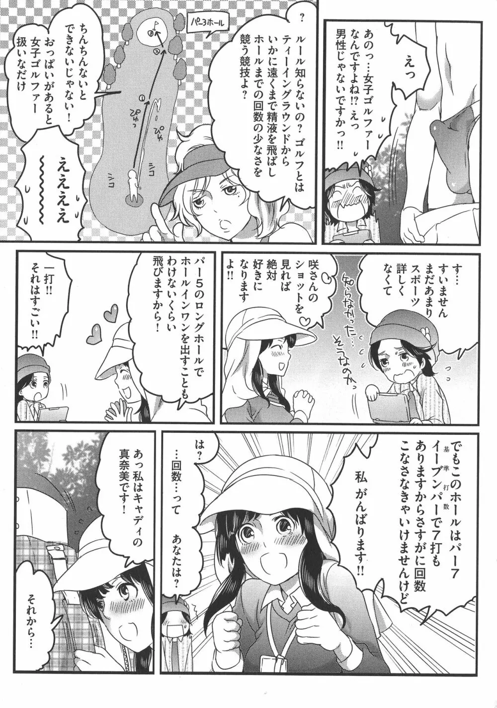 ふたなりお姉ちゃんはぼくらのオモチャ 135ページ