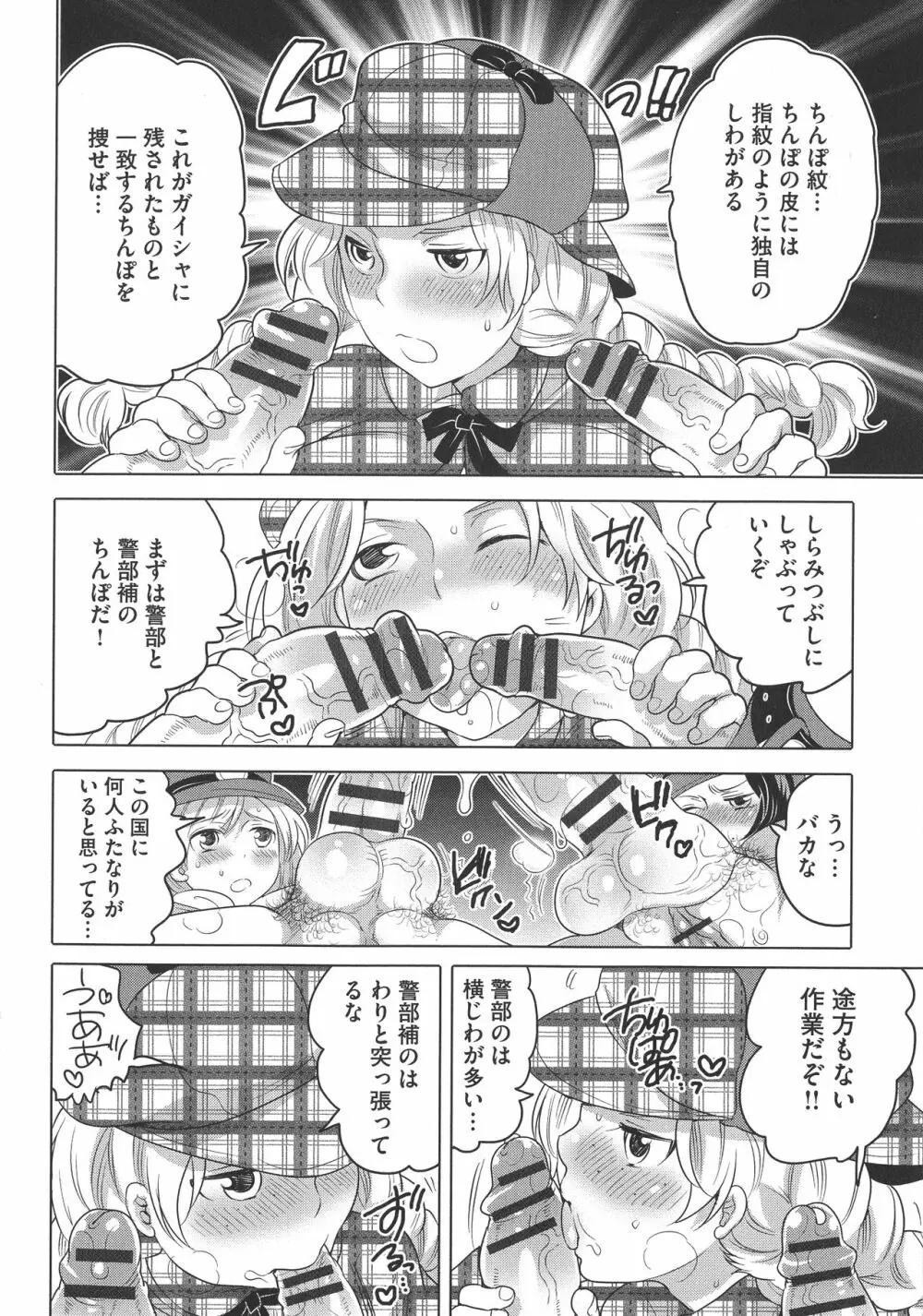 ふたなりお姉ちゃんはぼくらのオモチャ 162ページ